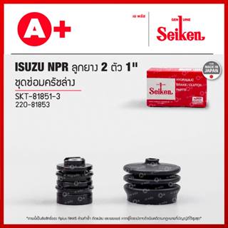 ชุดซ่อมครัชล่าง Isuzu NPR ลูกยาง 2 ตัว 1