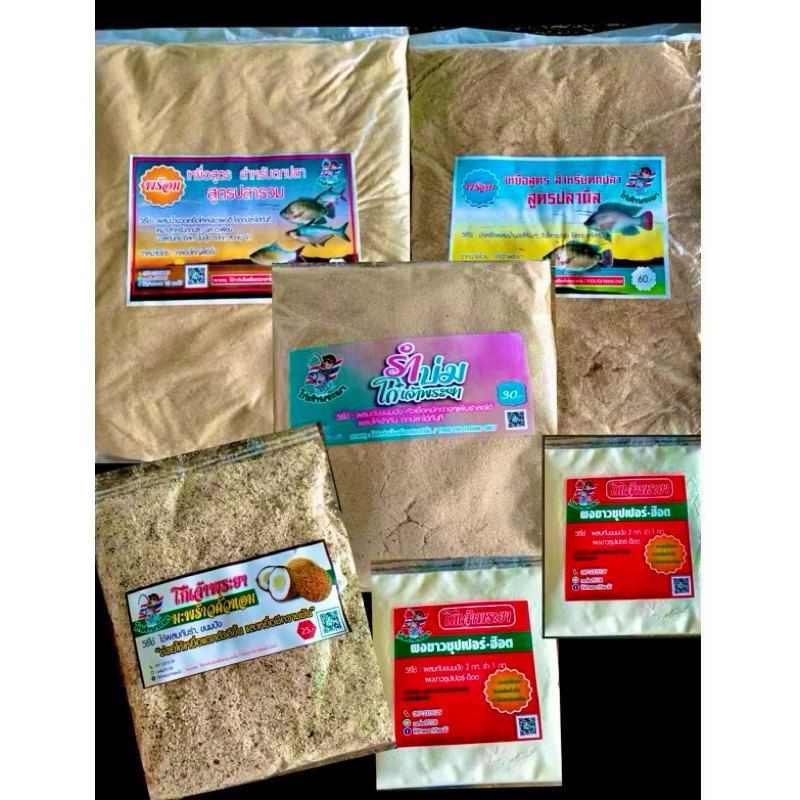 เหยื่อพร้อมตก ชุดเหยื่อตกปลาพร้อมตก #เหยื่อโก๋เจ้าพระยา