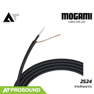Mogami 2524 (ราคาต่อเมตร) สายสัญญาณ Bulk Guitar Cables คุณภา…