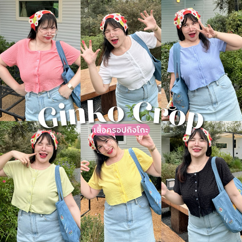 Ginko Crop (เสื้อครอปกิงโกะ) เสื้อผ้าสาวอวบอ้วน