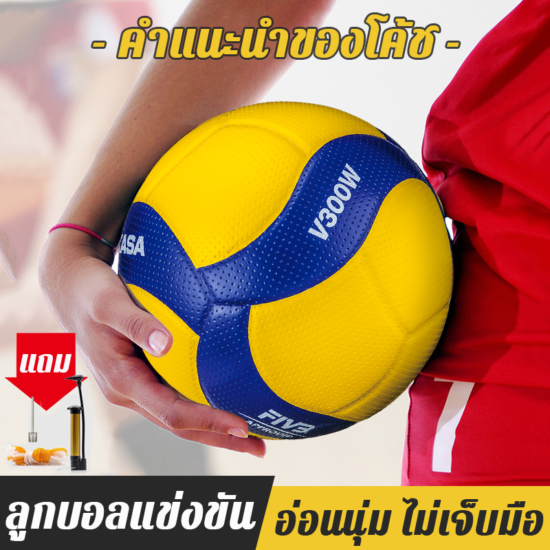 【รุ่นแข่งขันต่างประเทศ】วอลเล่ย์บอลV330W ไซซ์ 5 เหมาะสําหรับ ในร่ม กลางแจ้ง การฝึกกีฬา แข่งขัน ลูกวอลเล่ย์บอล