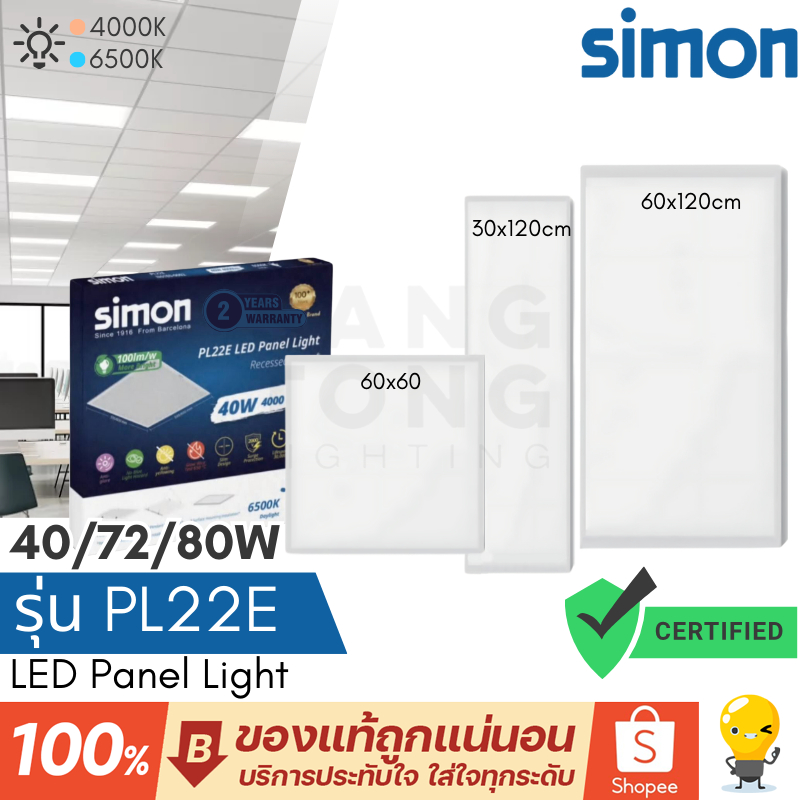 Simon LED Panel 40w 60x60 30x120 รุ่น PL22 โคม แอลอีดี พาแนล 6500k 4000k ไฟสำนักงาน