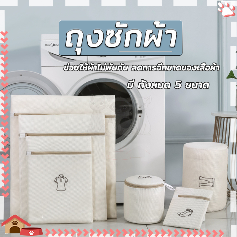 ถุงซักชุดชั้นใน ถุงซักผ้าอเนกประสงค์  ทำให้ผ้าไม่พันกัน ไม่ยับ เลือกใช้ซิปพลาสติกเพื่อลดการเกี่ยว