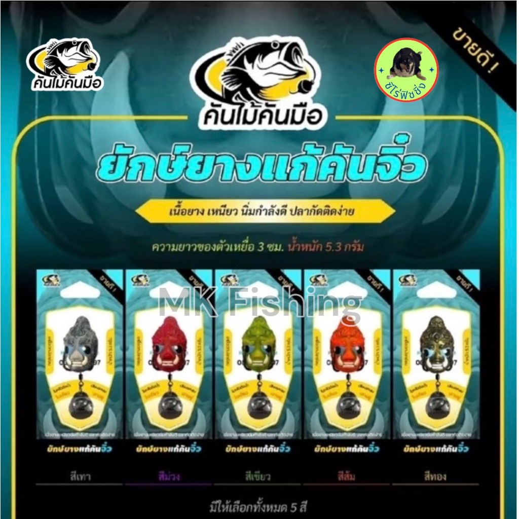 กบยาง ยักยาง แก้คันจิ๋ว ขนาด 3 ซม.น้ำหนัก 5.3 กรัม ค่าย คันไม้คันมือ เบ็ด ตกปลา เหยื่อปลอม