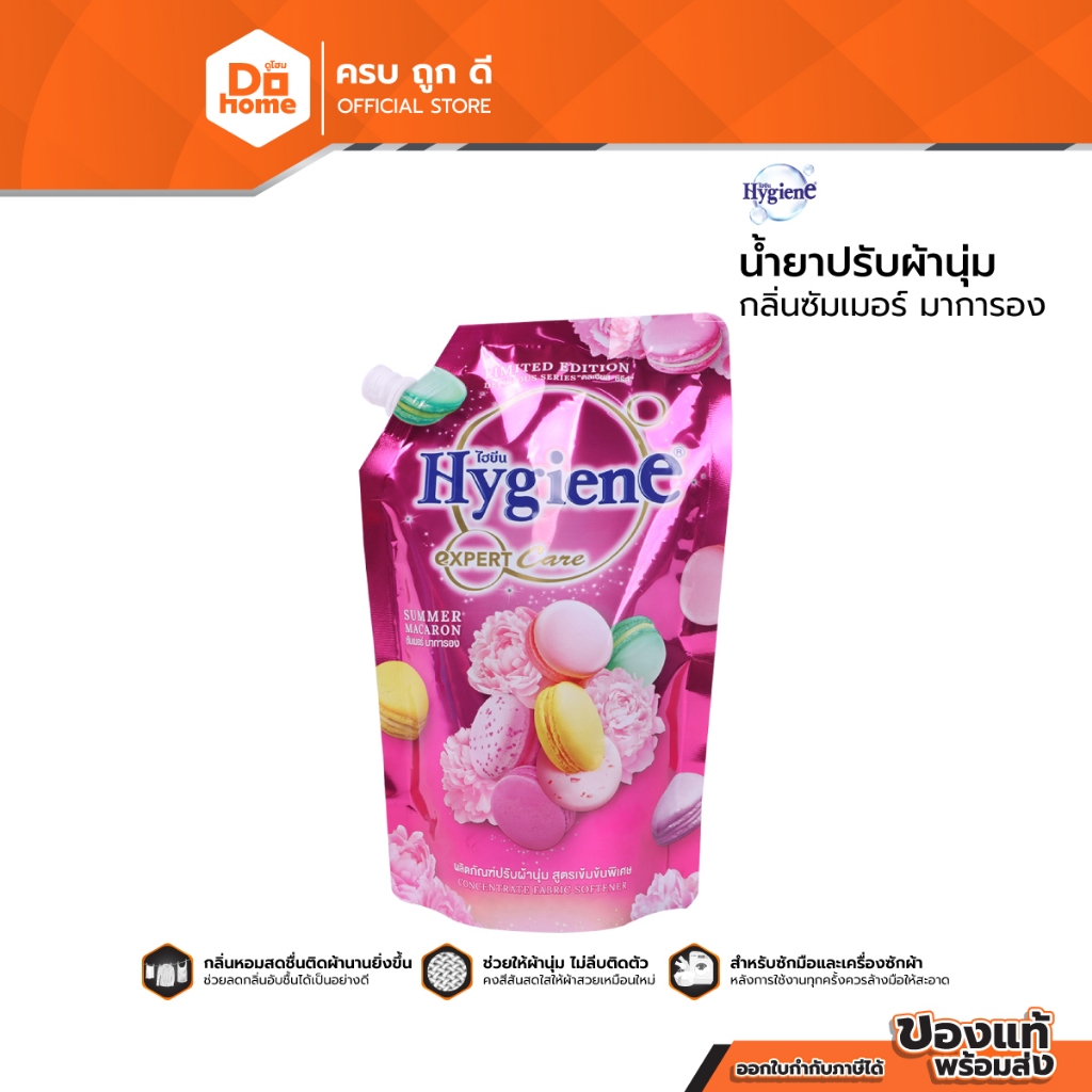 ไฮยีน เอ็กซ์เพิร์ท แคร์ น้ำยาปรับผ้านุ่ม กลิ่นซัมเมอร์ มาการอง 480 มล. |BAG|