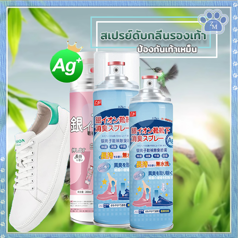 สเปรย์ดับกลิ่นเท้า สเปรย์ดับกลิ่นเท้าและรองเท้า 260ML เพิ่มความชุ่มชื้น และบำรุงเท้า ใช้งานง่าย และเป็นมิตรต่อสิ่งแวดล้อ