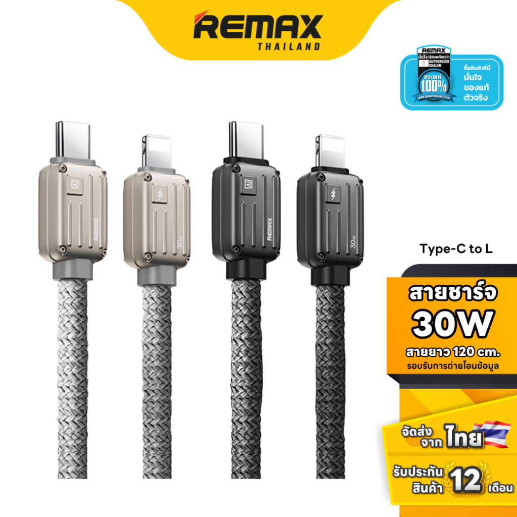 Remax Cable Type-C To L 1.2M 30W (RC-C160) - สายชาร์จโทรศัพท์ ชาร์จเร็ว