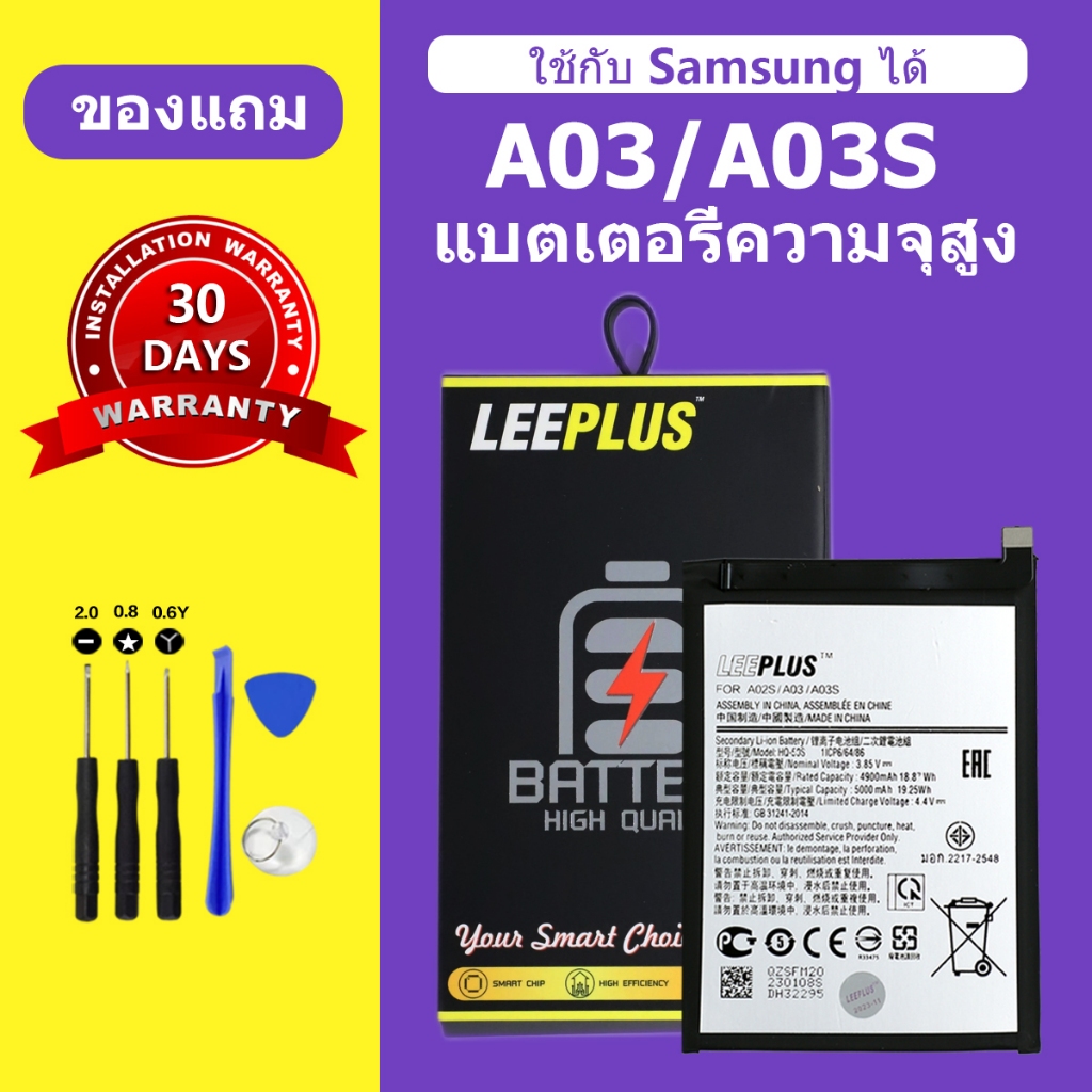 แบตเตอรี่ Samsung A03S A03 แท้ แบต a03 Battery HQ-50S แบตโทรศัพท์ SAMSUNG A03S ความจุสูง ประกัน 1 ปี