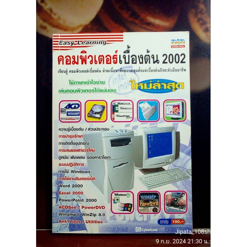 คอมพิวเตอร์เบื้องต้น 2002