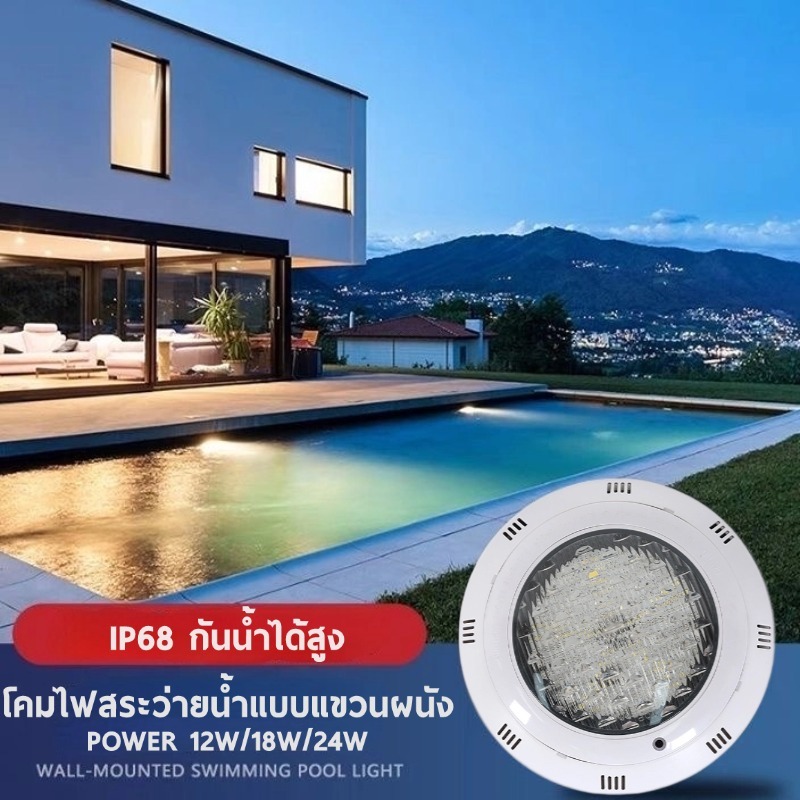 ไฟสระว่ายน้ำ ไฟ LED ผนังสระน้ำ 12W/18W/24W ไฟใต้น้ำบ่อปลากลางแจ้งกันน้ำ ไฟสปอร์ตไลท์ใต้น้ำแบบติดผนัง