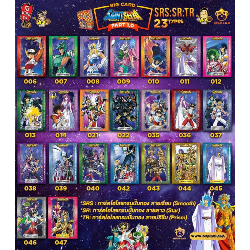 Saint Seiya Big Card Part 1 ( SR )