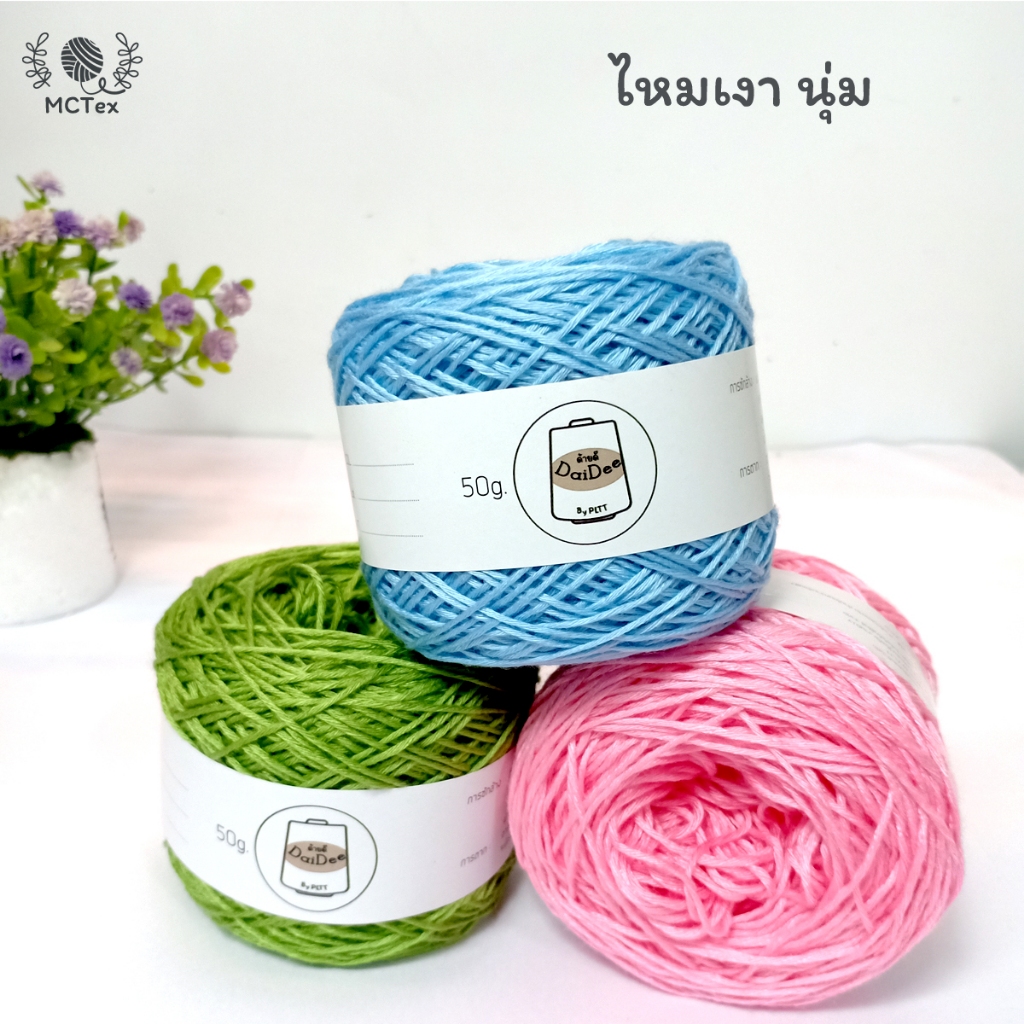 baby summer yarn 100g ไหมด้ายดี เกลียวเส้นไหมละเอียด ด้ายถัก ถักเสื้อสวย ขนาดเบอร์ 20 ไหมพรมถักโครเชต์