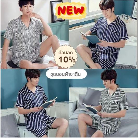 3333-1 ชุดนอนผู้ชายแขนสั้นขาสั้นเหนือเข่า ชุดนอนเสื้อUnisexลายทาง ผ้าซาติน