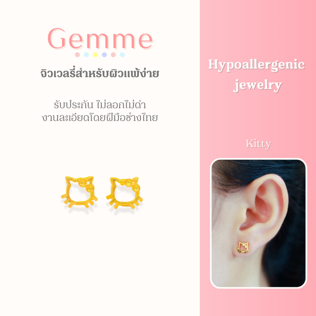 [ ลดเพิ่ม 30% เก็บโค้ดหน้าร้าน] 1คู่ ต่างหู Kitty (วัสดุอย่างดี ไม่ลอกดำ แพ้ง่ายใส่ได้) CN Jewelry