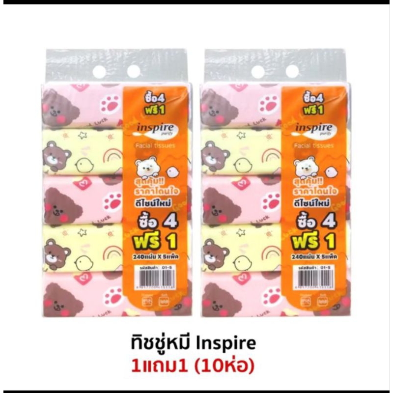Inspire purify facial tissues ทิชชู่เช็ดหน้า กระดาษทิชชู่ กระดาษชำระ แผ่นทำความสะอาด ผ้าเช็ดหน้า ลาย