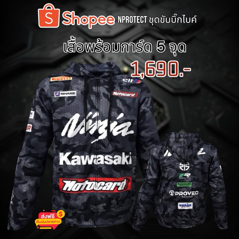 เสื้อการ์ด NINJA KAWASAKI CAMO LIMITED (พร้อมส่งทันที)