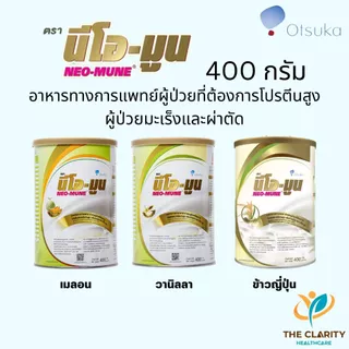 นีโอ-มูน NEO-MUNE 3 กระป๋อง คละรสชาติได้ เก็บเงินปลายทางได้
