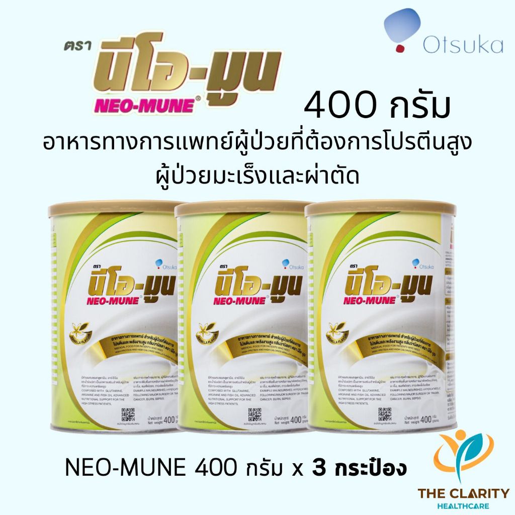 นีโอ-มูน NEO-MUNE 3 กระป๋อง คละรสชาติได้ เก็บเงินปลายทางได้