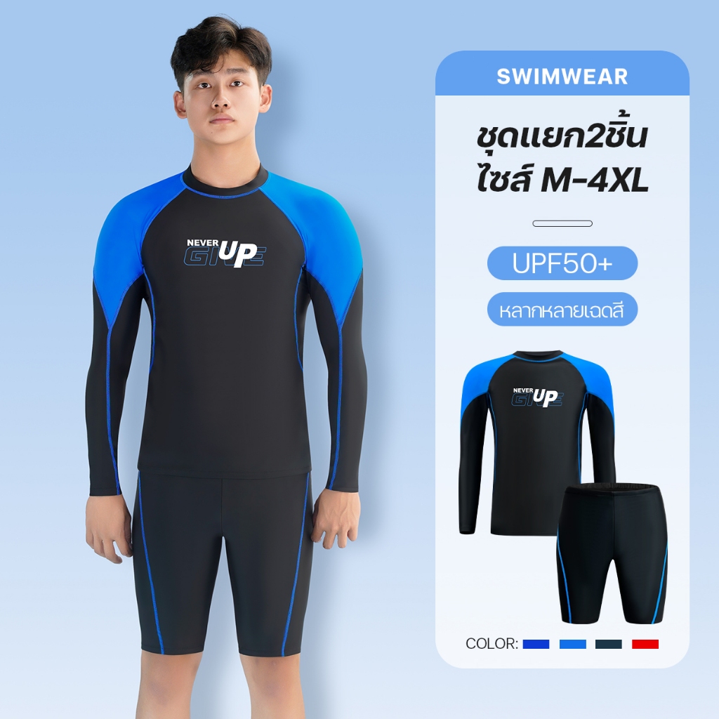 ชุดว่ายน้ำผู้ชาย แยกชิ้น ชุดว่ายน้ำป้องกันแสง UV ชุดว่ายน้ำแขนยาวขายาว ชุดว่ายน้ำกางเกงขาสามส่วน  ชุดว่ายน้ำ รุ่น T3991