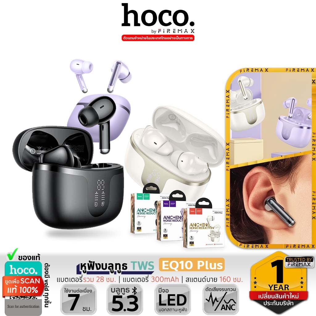 HOCO EQ10 Plus หูฟังบลูทูธ TWS ตัดเสียงรบกวนอัจฉริยะ ANC + ENC ไมค์คมชัด คุณภาพเสียง HiFi แบตอึด 7 ชม. หูฟังไร้สาย hc3