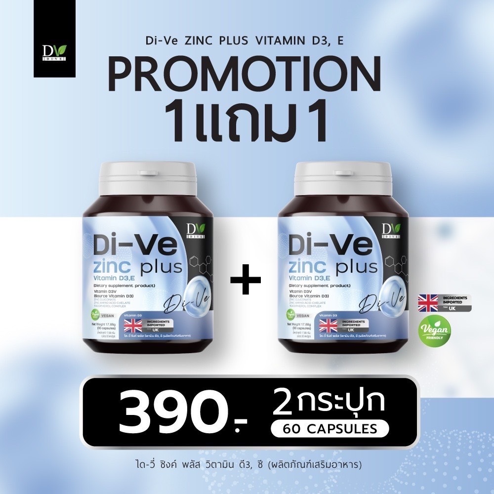 ซิงค์วีแกน DiVe ไดวีซิงค์วีแกน ✅ โค้ดส่วนลดรูปที่2 ✅ (สิว ผิวอักเสบ ผมร่วง อนุมูลอิสระ)