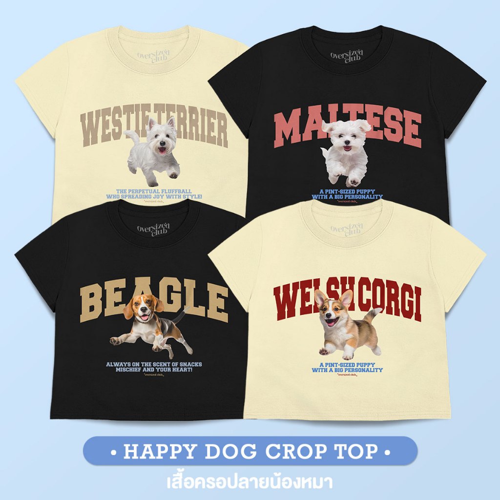 เสื้อครอป Crop Top สกรีนลายน้องหมา Happy Dog Collection [Classic Cotton 100% by Oversized Club]