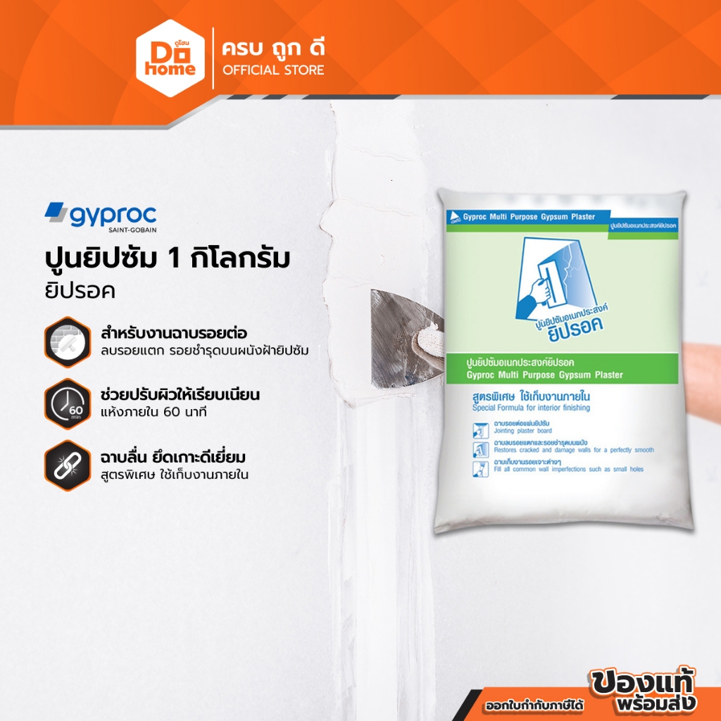 GYPROC ปูนยิปซั่ม 1 กิโลกรัม ยิปรอค |BAG|