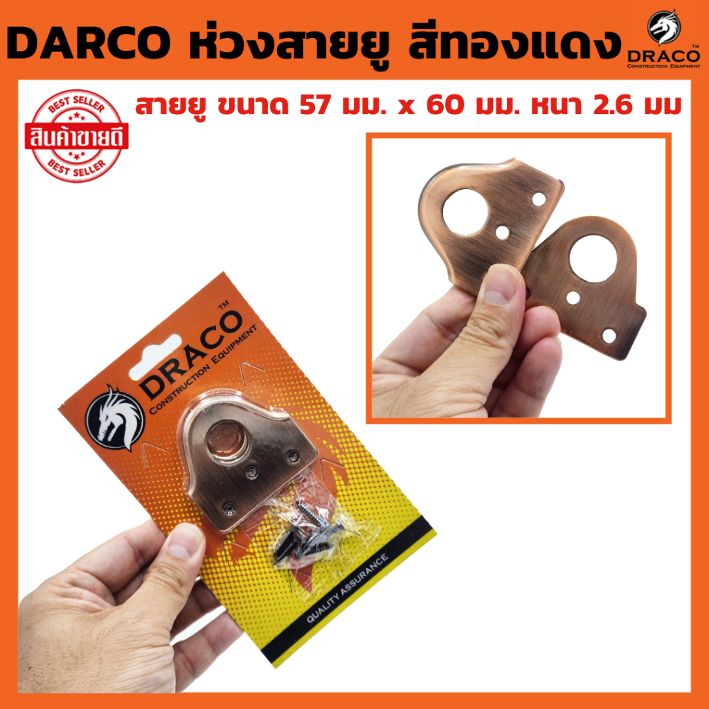 DARCO ห่วงสายยู สีทองแดงรมดำ AC,CR แผงละ 1 ชุด พร้อมสกรู ไว้ใส่แม่กุญแจ สายยูหูช้าง  ขนาด 57 มม. x 60 มม. หนา 2.6 มม