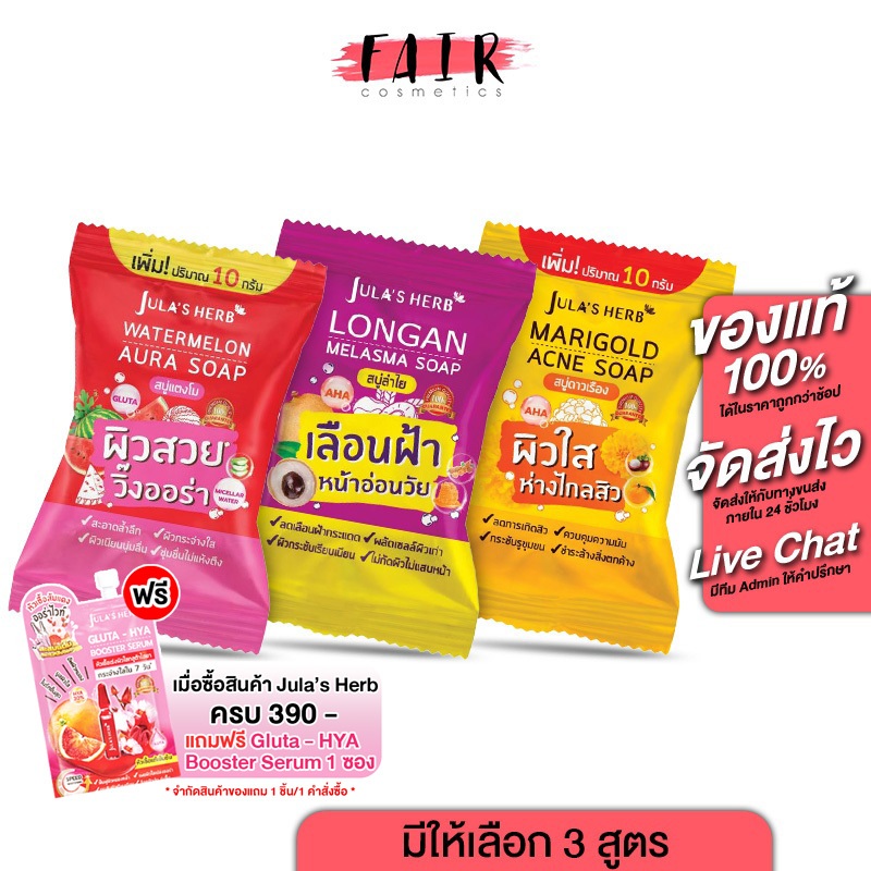 Jula’s Herb Watermelon Aura/Marigold Acne/Longand Melasma Soap จุฬาเฮิร์บ สบู่แตงโม สบู่ดาวเรือง สบู่ลำใย