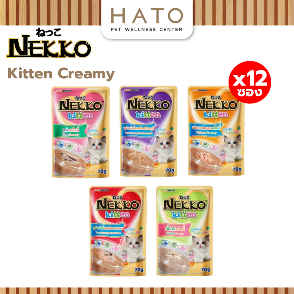 [ยกโหล 12 ซอง] !! Nekko Pouch Kitten Creamy อาหารแมว อาหารเปียกครีมมี่ลูกแมว 70g - มีครบทุกรสชาติ