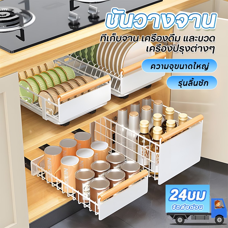 ชั้นวางจาน ลิ้นชักคว่ำจาน ชั้นวางขวบเครื่องปรุง ขวบเครื่องดื่ม ที่วางจานชั้นเก็บจานในใต้อ่างล้างจาน
