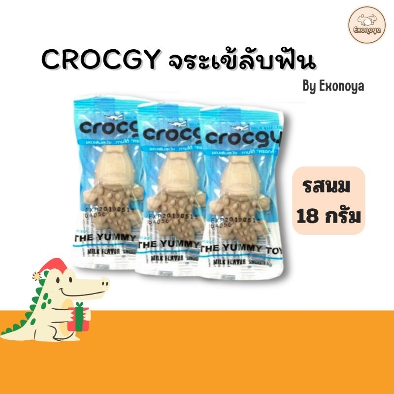 Crocgy จระเข้ลับฟัน 18g แฮมสเตอร์ ดัมโบ้แรท สุนัขพันธุ์เล็ก