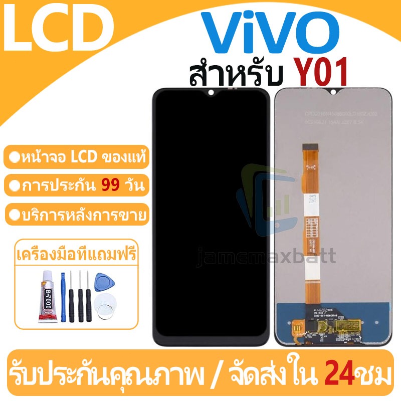 หน้าจอ LCD พร้อมทัชสกรีน ViVO Y01 LCD Screen Display Touch Panel For ViVO Y01/Y20/Y12S แถวกาว+ไขควง
