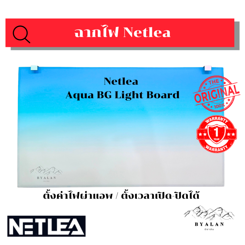 ฉากไฟตู้ไม้น้ำ ตู้ปลา Netlea Aqua BG Light Board ของแท้ รับประกัน 1 ปี