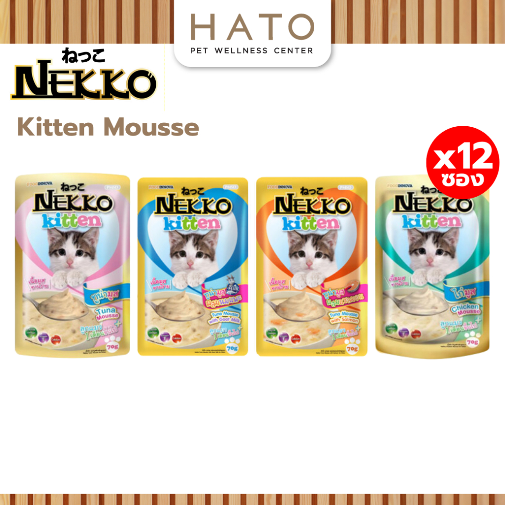 [ยกโหล 12 ซอง] !! Nekko  Pouch Kitten Mousse อาหารแมว อาหารเปียกมูสลูกแมว 70g - มีครบทุกรสชาติ