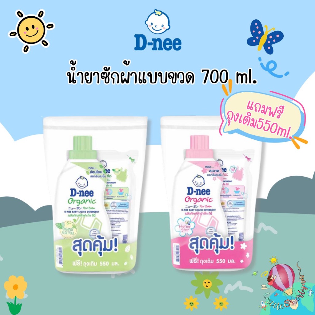 ดีนี่ นิวบอร์น ซักผ้าเด็กขวด 700 มล. แถม ถุงเติม 550 มล.