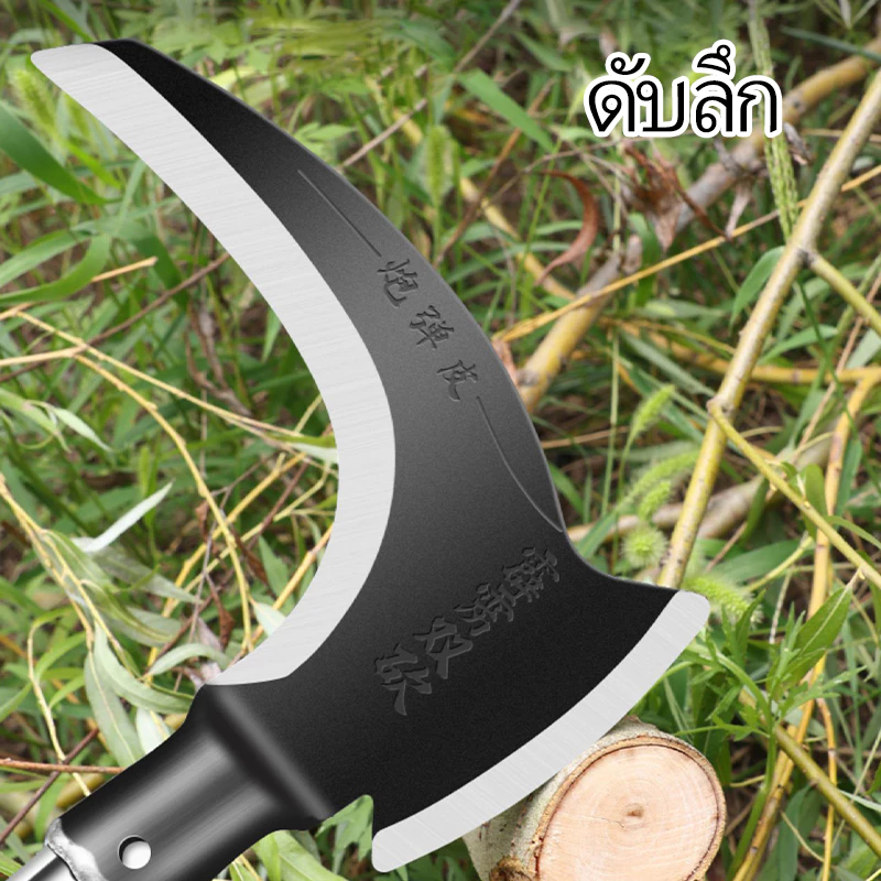 เคียว 2in1 เหล็ก SK-5 แมงกานีส ตัดหญ้า ตัดกิ่ง thumbnail 7