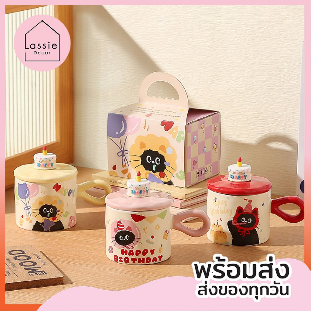 New 【พร้อมส่ง】แก้ว Happy Birth Day พร้อมฝาปิด ดีไซน์น้องแมวสุดดน่ารักกกLassiedecor