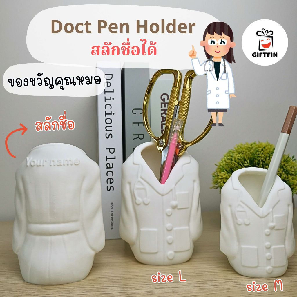 ของขวัญรับเสื้อกาวน์ ที่ใส่ปากกาเสื้อกราวน์ สลักชื่อ ของขวัญหมอ พยาบาล คลินิค | Giftfin