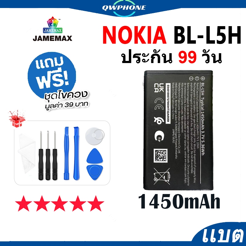 แบตโทรศัพท์มือถือ ใช้กับ NOKIA BL-L5H JAMEMAX แบตเตอรี่ Battery Model BL-L5H แบตแท้ ฟรีชุดไขคว（1450m