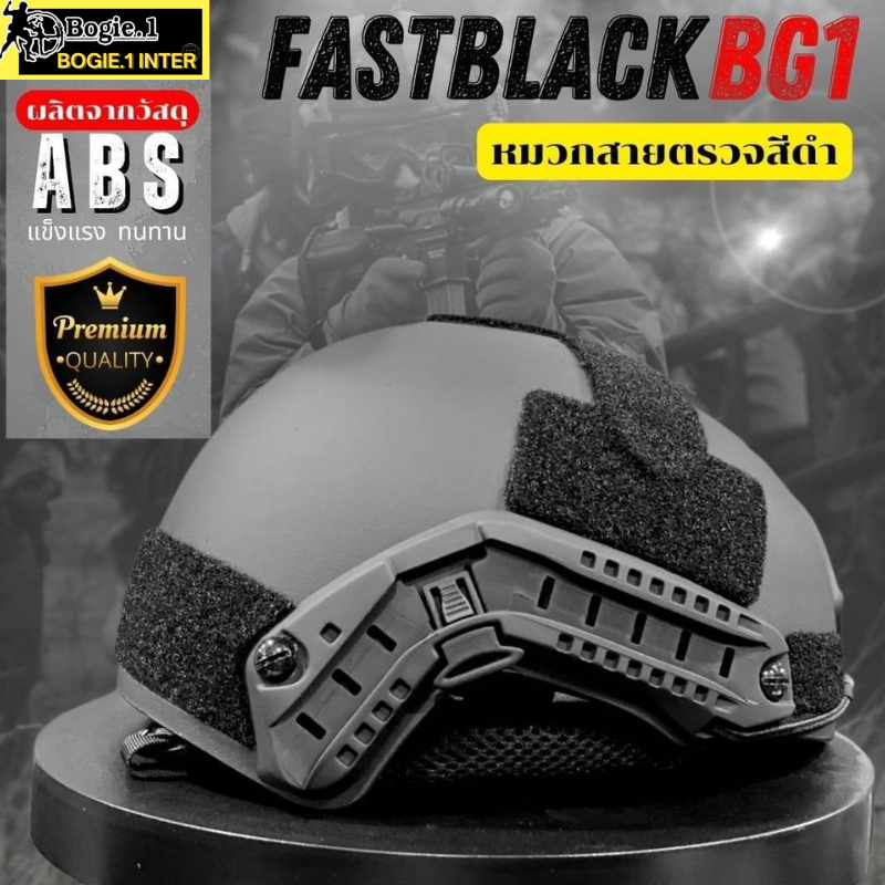 Bogie1 หมวกฟาส FAST สายตรวจ โบกี้วัน สีดำ