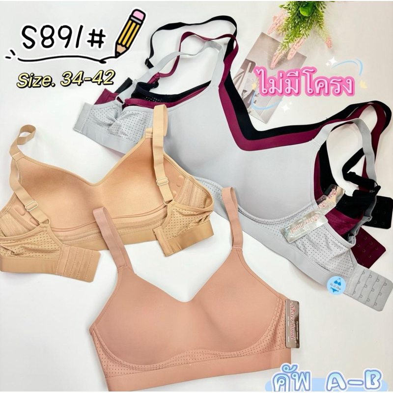S891#(Size 36-42 -B)เสื้อในไร้โครงทรงสวยกระชับอก