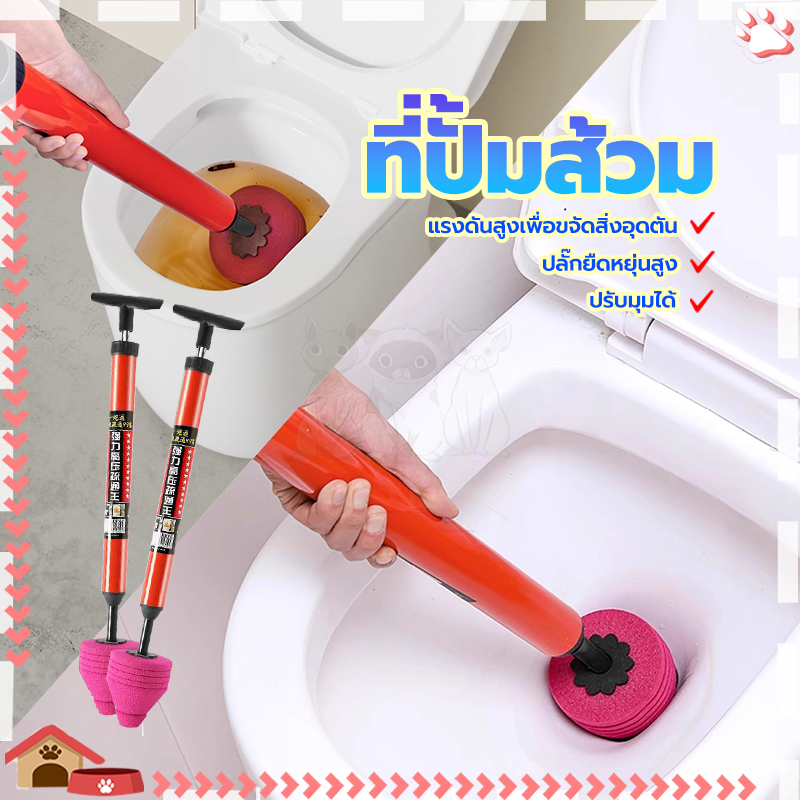 ปืนปั๊มส้วมอุดตัน ที่ปั้มส้วม พลังงานแรงดันมือ เหมาะสำหรับปัญหาการอุดตันที่หลากหลาย แรงดันใหญ่ ใช้งานง่าย