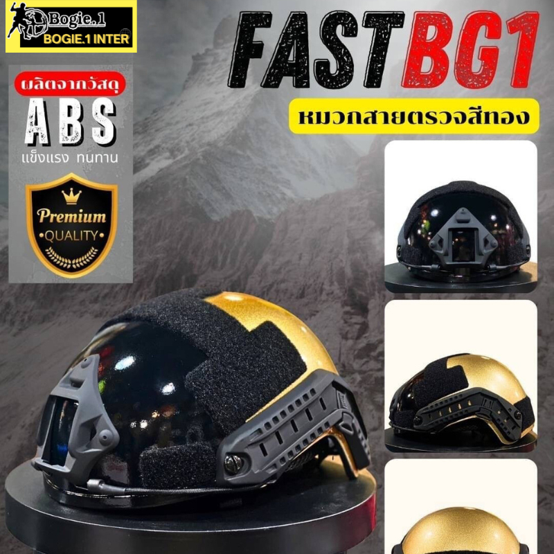 Bogie1 หมวกฟาส FAST สีทอง-ดำ วัสดุ ABS แข็งแรง โบกี้วัน