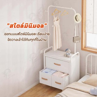 [ชั้นลิ้นชัก] ราวตากผ้า ราวแขวนเสื้อผ้า ตากผ้าพร้อมชั้นวางเก…