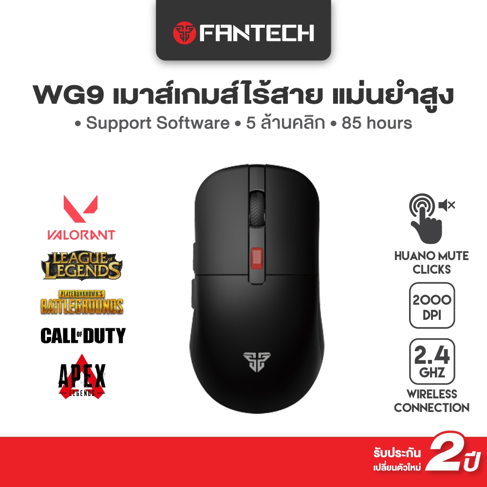 FANTECH WIRELESS MOUSE เมาส์เกมมิ่งไร้สาย Optical ความแม่นยำสูงปรับ DPI ได้ 800-2000 น้ำหนักเบา ใช้งานง่าย รุ่น WG9