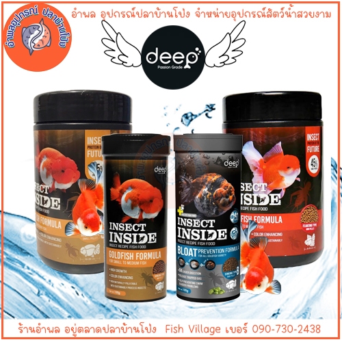 [100-350 กรัม] DEEP INSECT INSIDE - อาหารปลาทอง สูตรเร่งโต & เร่งสี โปรตีนคุณภาพจากจิ้งหรีด