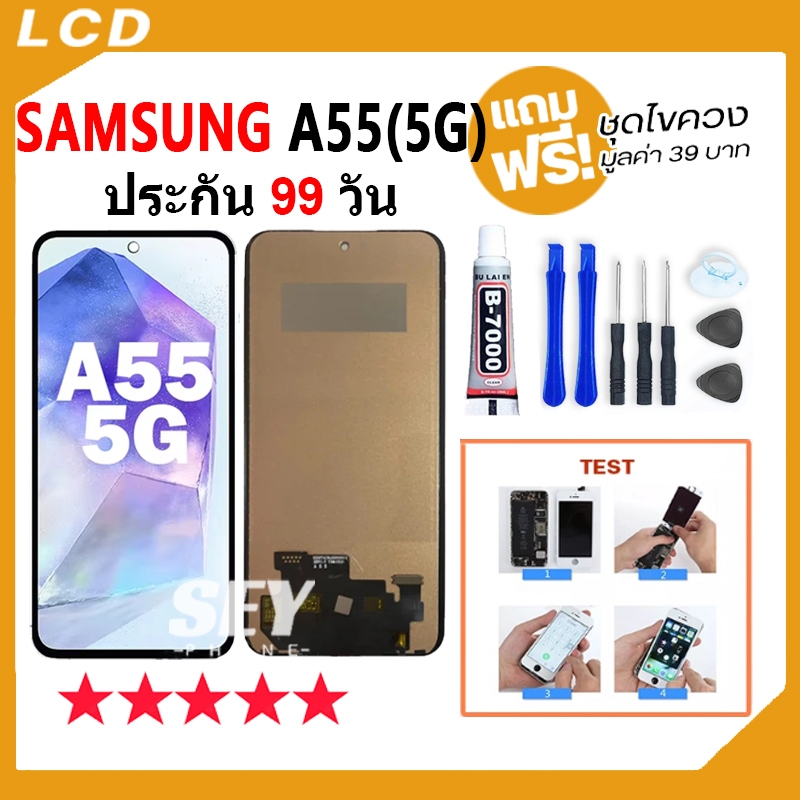 หน้าจอ LCD Display จอ + ทัช ใช้กับ Samsung A55 5G / A556 อะไหล่มือถือ จอพร้อมทัชสกรีน ใช้กับ samsungA55 5g แถมไขควง
