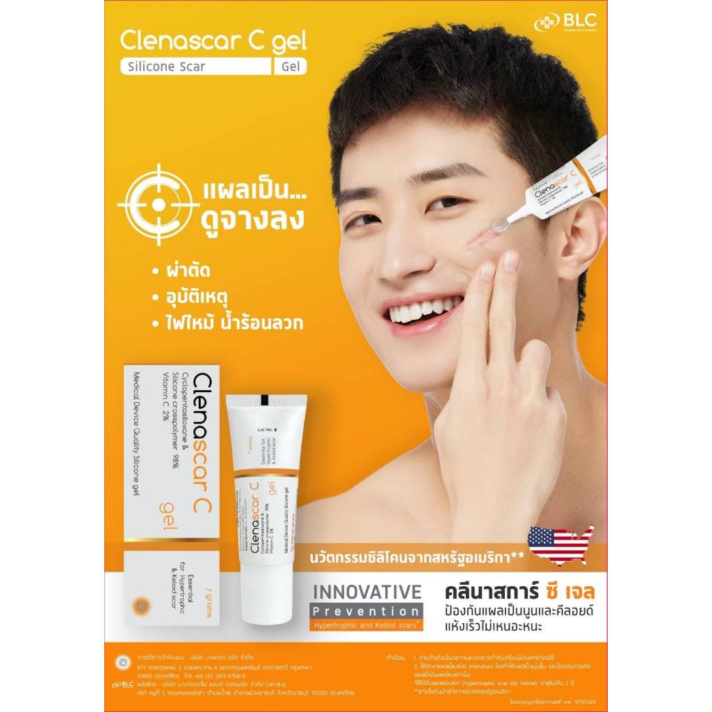 ClenaScar C Gel  7 G 15G ซิลิโคนเจล คลีนาสการ์ซีเจล