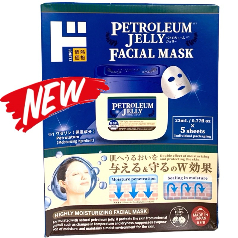 JONETZ JAPANESE PETROLEUM JELLY FACIAL MASK (5 SHEETS)